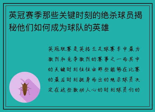 英冠赛季那些关键时刻的绝杀球员揭秘他们如何成为球队的英雄