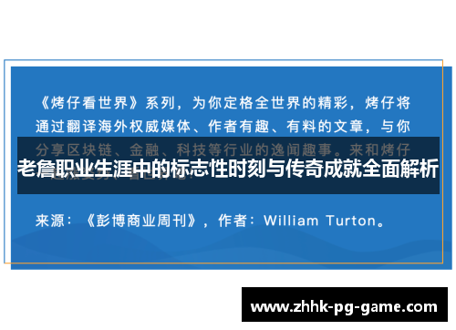 老詹职业生涯中的标志性时刻与传奇成就全面解析