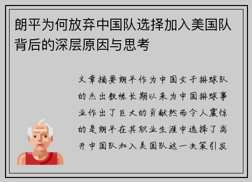 朗平为何放弃中国队选择加入美国队背后的深层原因与思考 朗平为何放弃中国队选择加入美国队背后的深层原因与思考